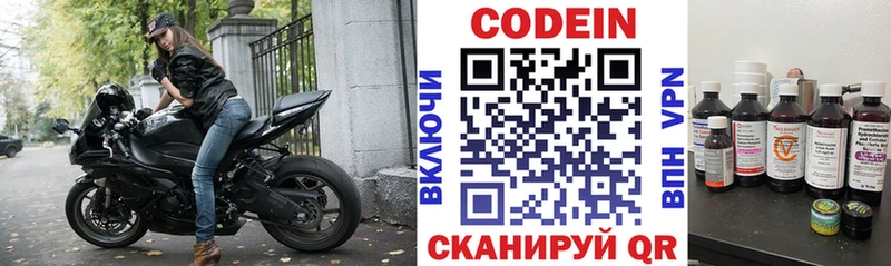Кодеиновый сироп Lean напиток Lean (лин)  Энем 